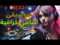 Music Rai ReMix Instru Santi 2024 جديد موسيقى سانتي من أجمل ما ستسمع 