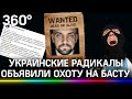 «Охота» на Басту - на Украине дают 1000 долларов за информацию о нахождении рэпера