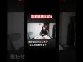 恋愛経験ほぼなし。コメントで教えて欲しい。 #恋愛 #shorts #相談