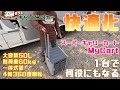 【キャンピングカー快適化】1台で何役にもなるスーパーキャリーカートMyCartをご紹介します！！（大容量50L・耐荷重60kg・一体式蓋・4輪360度回転・ウォータータンク）