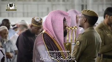 تلاوة تهتز لها القلوب من سورة ابراهيم للشيخ بندر بليلة من صلاة الفجر 21 رج_HD