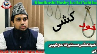 Khudkushi Masley ka Hal Nahi hai خودکشی مسئلے کا حل نہیں ہے by Shaikh Faisal Abdul Hakim Madni