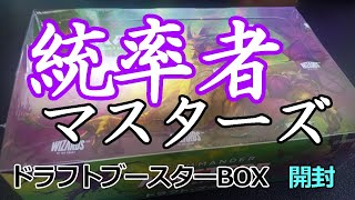 【新品未開封】 統率者マスターズ ドラフト・ブースター BOX Amazon.co.jp: マジック・ザ・ギャザリング 『統率者マスターズ