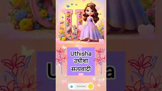top 5 Hindu Baby Girl Names with Letter 'U' #babygirlnames #indianbabynames #newbornnames #babynames