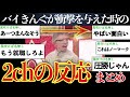 【圧倒的】バイきんぐが全てをひっくり返した時の2chの反応まとめ【キングオブコント2012】【ゆっくり解説】