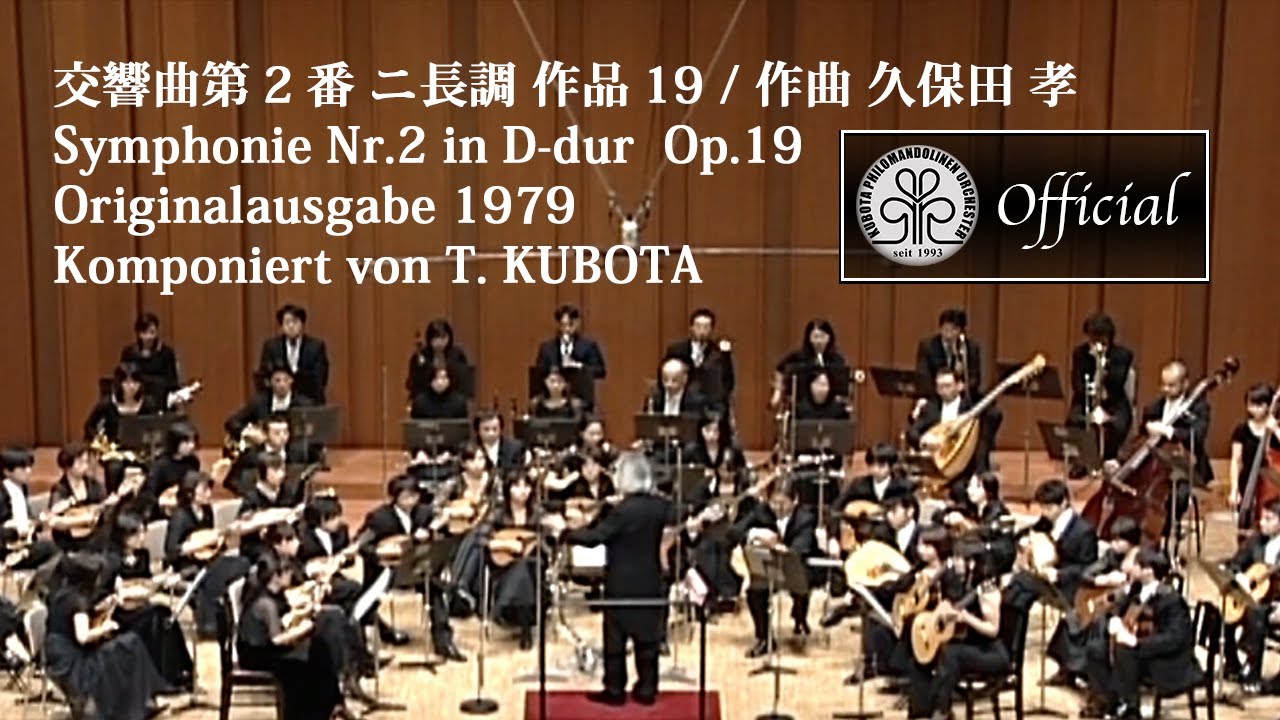 T. KUBOTA: Symphonie Nr.2 ​​(交響曲第2番 作品19 ニ長調 1979