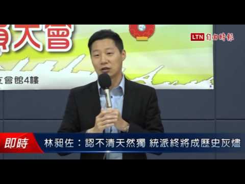 林昶佐:認不清天然獨 統派終將成歷史灰燼 - 林昶佐:認不清天然獨 統派終將成歷史灰燼