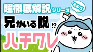 【ゆっくり徹底解説】なんとかなれーっ！！ハチワレ【ナガノワールド】