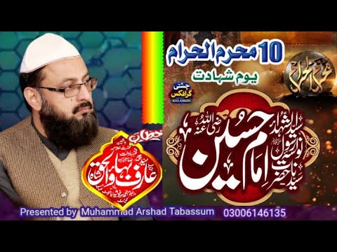 Shahadat e Hazrat Syeduna Imam e Hussain r.a.ll Sahibzada Pir Syed Arif Bahawal Haq Shah sb 