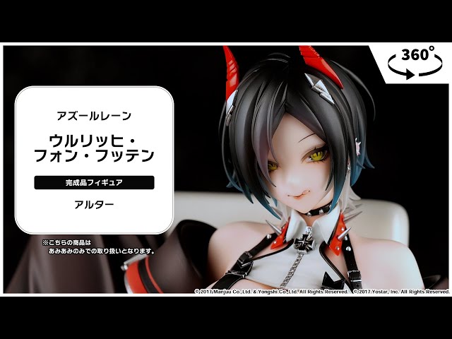 アルター ウルリッヒ・フォン・フッテン アズールレーン 特典付き 未開封 アルター 【あみあみ限定特典】【限定販売】アズールレーン