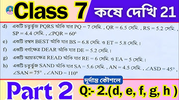 Class 7th Maths Koshe Dekhi 21 | Part 2 | সপ্তম শ্রেণীর গণিত কষে দেখি 21 | Class VII Math Chapter 21