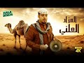 حصريا فيلم شباب البومب فيلم المزاد العلني بطولة فيصل العيسى 