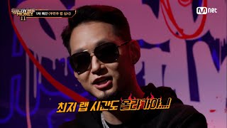 [ENG] [#SMTM11/1회] ★경★최저 랩 시간 인상★축★ 프로듀서 더콰이엇, 3초에서 1초 추가해 4초 심사 진행 #쇼미더머니11 EP.1 | Mnet 221021 방송