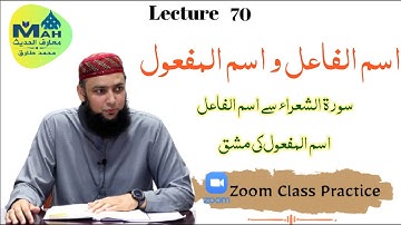 Lecture 61  Ismul Fail wa Ismul Mafool | Arabic Grammar in Urdu | Learn Arabic