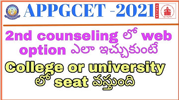 ap Pgcet2021 how to give weboption to get seat in university or college in 2nd councelling #appgcet