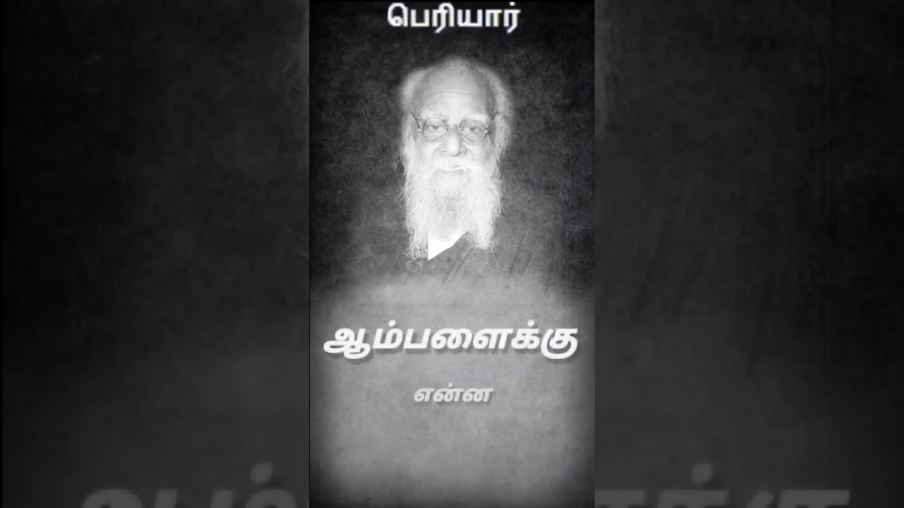 WhatsApp Periyar Speech 