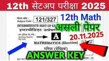 20.11.2025, 12th Math Sent Up Answer Key 2026। 12th Math Sent Up Answer key 206,12th math Answer key