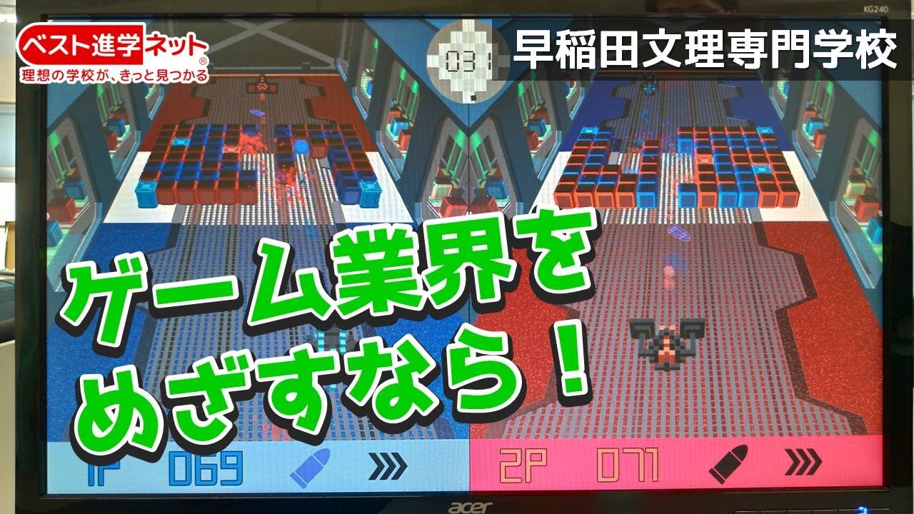 ゲーム クリエイター業界と提携した画期的な教育システム導入 早稲田文理専門学校 Youtube