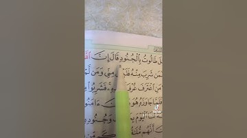 سورة البقرة (٢٤٨) _ (/) الصفحة (٤١) الحفظ القرآن الكريم