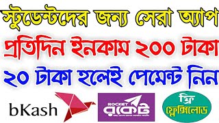 Per Day 200 taka online income bd payment bKash app Earn money online Bangladesh Bangla tutorial2020