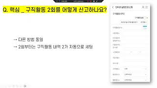 실업인정인터넷 신청방법(모바일 신고) screenshot 3