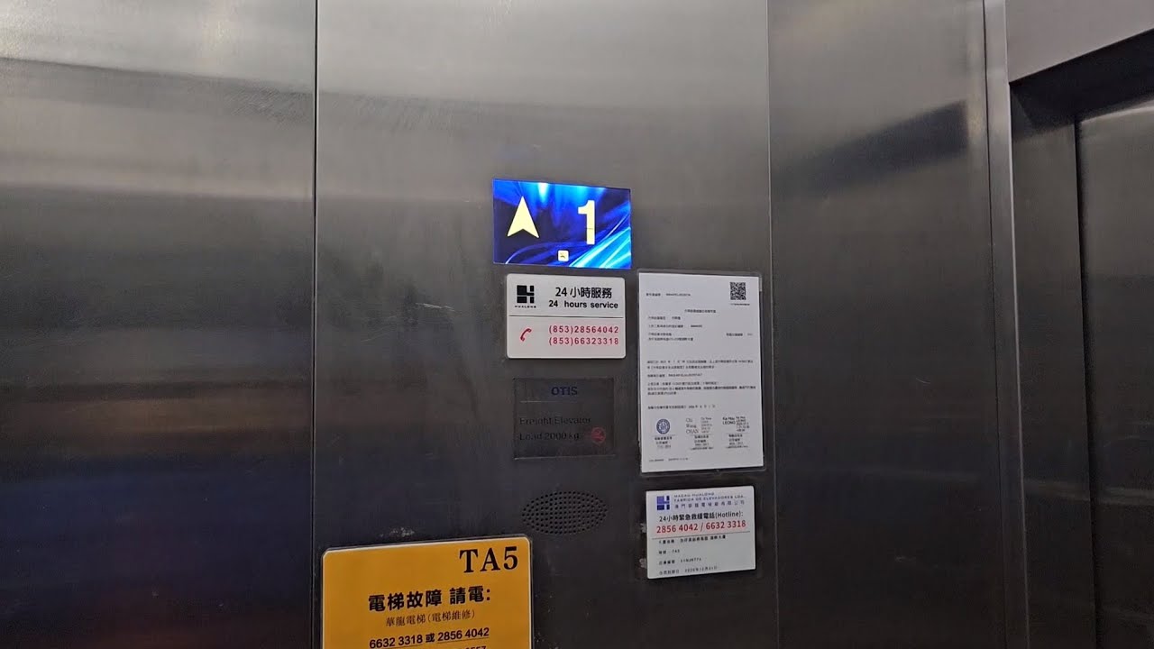 澳門湖畔大廈Otis貨用升降機