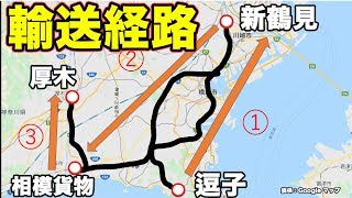 【超遠回り】相鉄12000系の甲種輸送経路は特徴的すぎる。