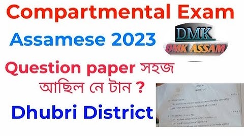 Compartmental Exam 2023 | Assamese | Dhubri District | Assamese Question paper | 2023 | Class x |