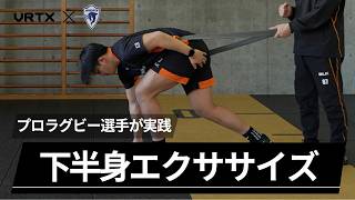 Rugby Lower Body Training Menu | 4 Exercises to Increase