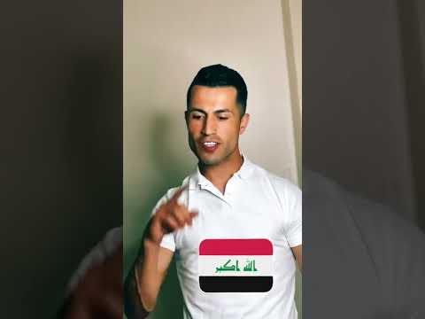 كريستيانو رونالدو يغني عراقي