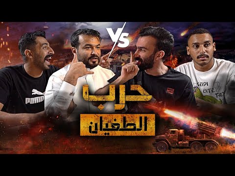 اذا صار معك ورقة أطغى سلسلة مقمقش و نايف