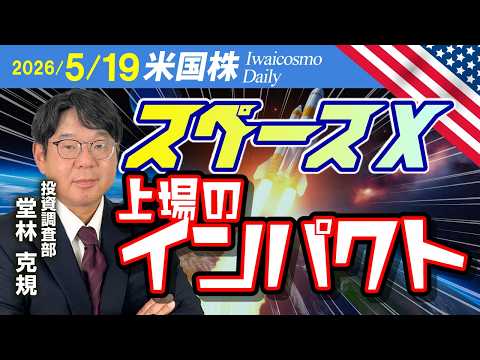 6月12日にスペースX上場？