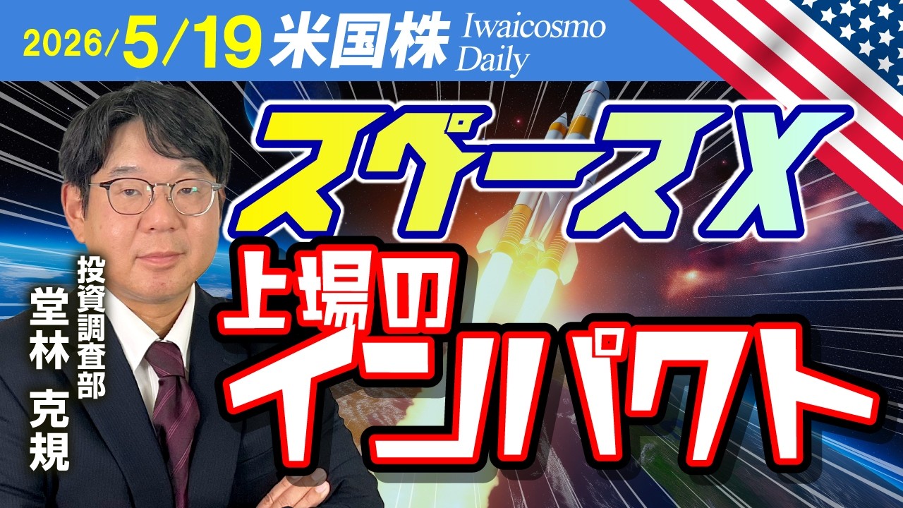 6月12日にスペースX上場？