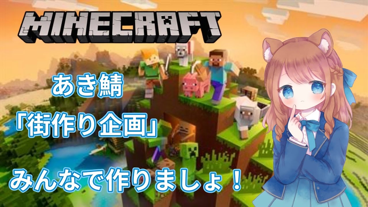 【マインクラフト】「街作り企画」地図埋めに洞窟探検!?!?【知り合いのみ参加可】
