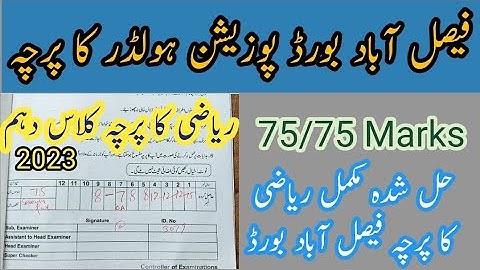 Board paper checking video |Board math paper class 10th |Paper presentation 10th class Math