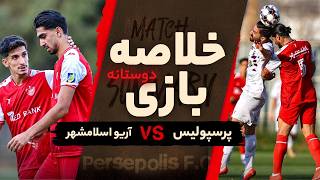 بازی دوستانه پرسپولیس - آریو اسلامشهر