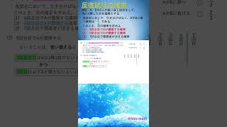 独立試行の確率 その肆 #数学#確率#独立試行#hiro math