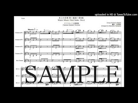 ヘンデル「水上の音楽 第1組曲〜第4曲」クラリネット五重奏版 - ゲオルク・フリードリヒ・ヘンデル