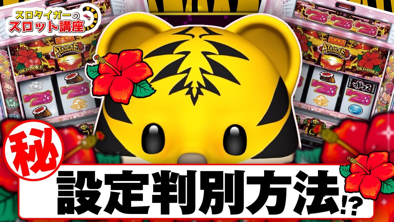 沖ドキ2】保存版！すぐに使える立ち回りポイントを全て解説！(訂正後