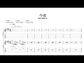 BRAHMAN - 今夜 (TAB譜サンプル)