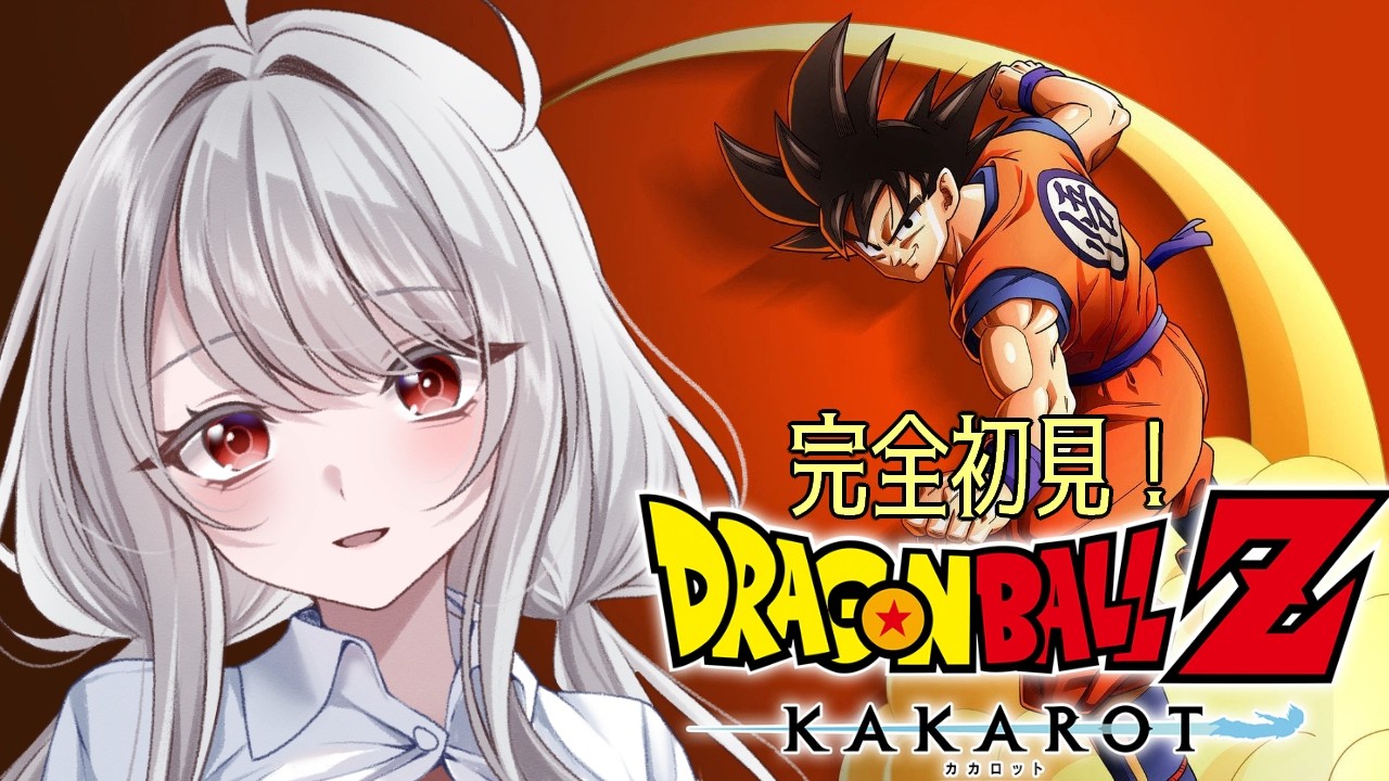 初見さん歓迎】【完全初見】ドラゴンボールZ KAKAROT #6 ※ねたばれ注意