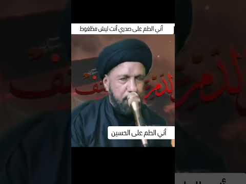 الطم على الحسين نت ليش مظغوط العراق اكسبلور الامام الحسين عاجل لبيك ياحسين الشيعة الإثنى عشرية