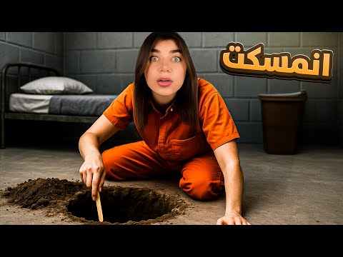 Prison Escape الشرطة رجعت مسكتني فشلت بالهروب 6