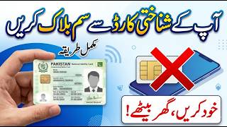 Apne Shnakhti Card Se SIM Block Karne Ka Tarika