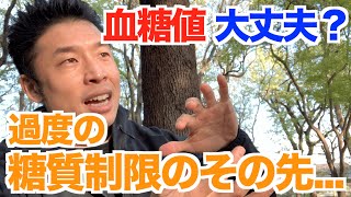 【#52】血糖値と体重増減の関係とは？減量&ダイエットに糖質制限は必要なのか？〇〇くんは来るのか？最後の最後に救世主が現れる...