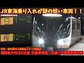 【長い編成より短い編成？】一番短い謎の車両.気動車特急 京都-大阪間乗車記録