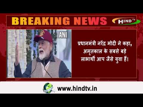 प्रधानमंत्री नरेंद्र मोदी ने कहा, अमृतकाल के सबसे बड़े लाभार्थी आप जैसे युवा हैं।