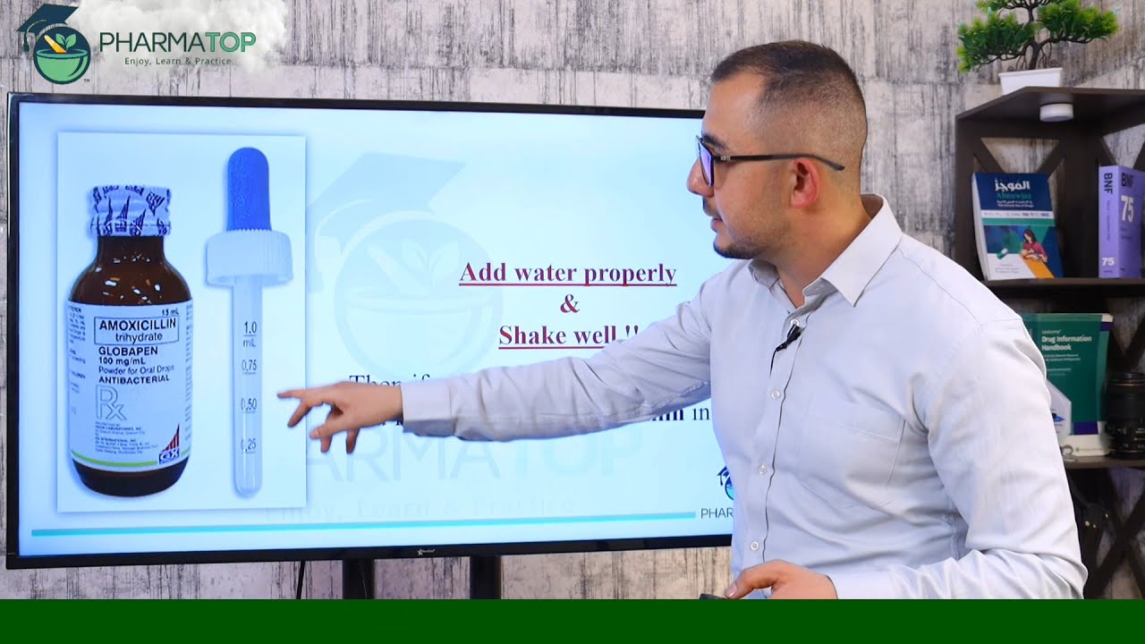 كيف نفهم الأشكال الصيدلانية السائلة ؟؟ حساب جرعات الأدوية من كتاب الموجز Almuwjaz (الحلقة 4) 