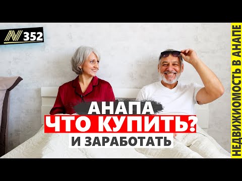 Апартаменты в Анапе.