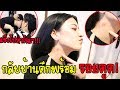 เมื่อแพรแกล้งว่าโดนผู้ชายดูด...แฟนหัวร้อนจัด | rakhang